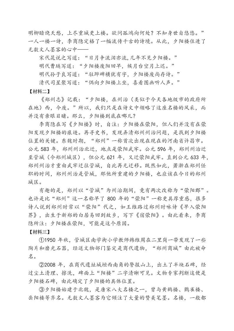 河南省郑州市管城回族区2022～2023学年五年级下学期语文期末测试卷第3页