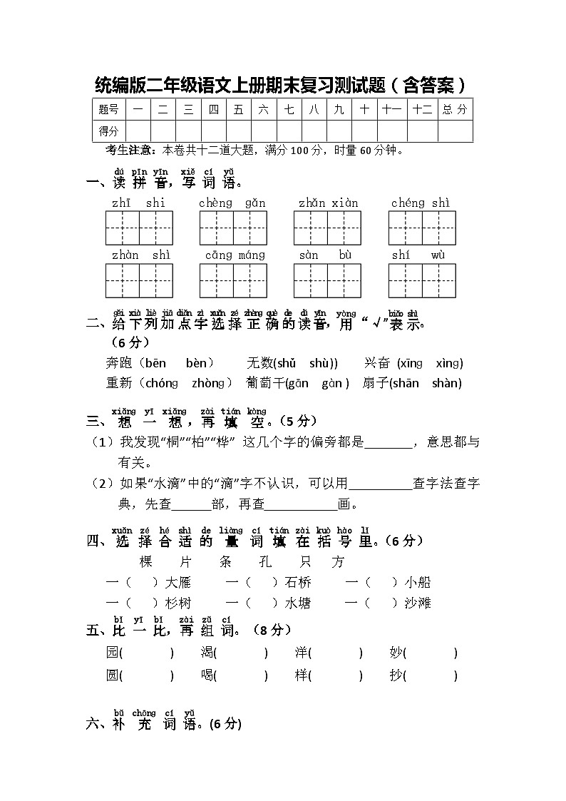 统编版二年级语文上册期末复习测试题（含答案）第1页