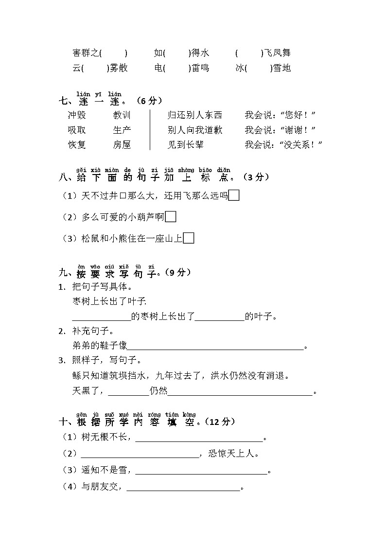 统编版二年级语文上册期末复习测试题（含答案）第2页