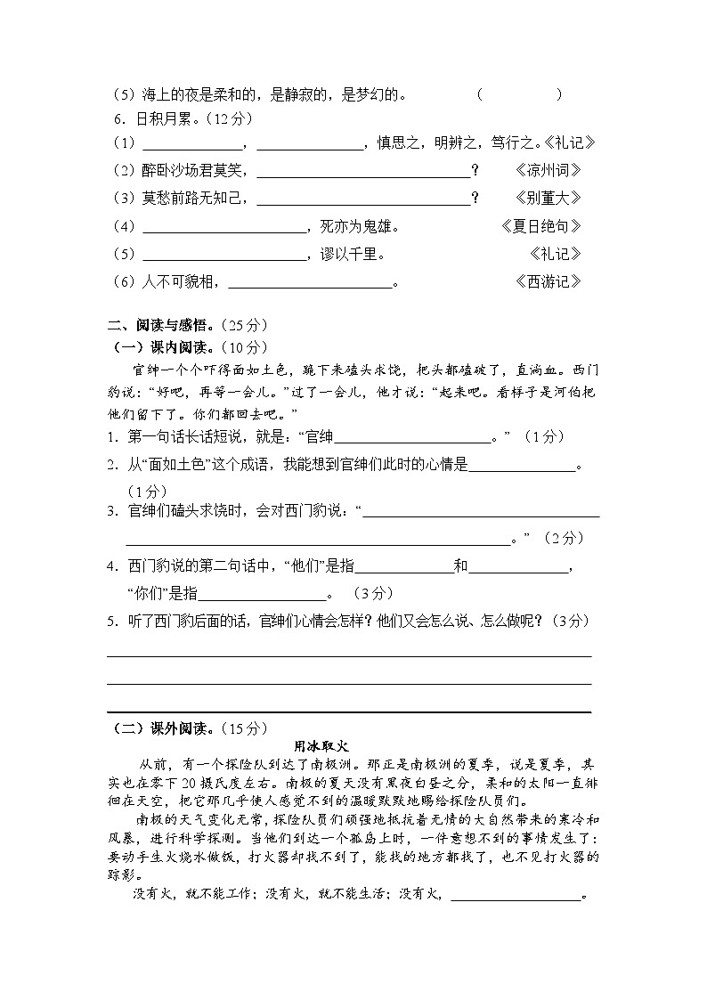 统编版四年级语文上册期末复习测试题（含答案）02