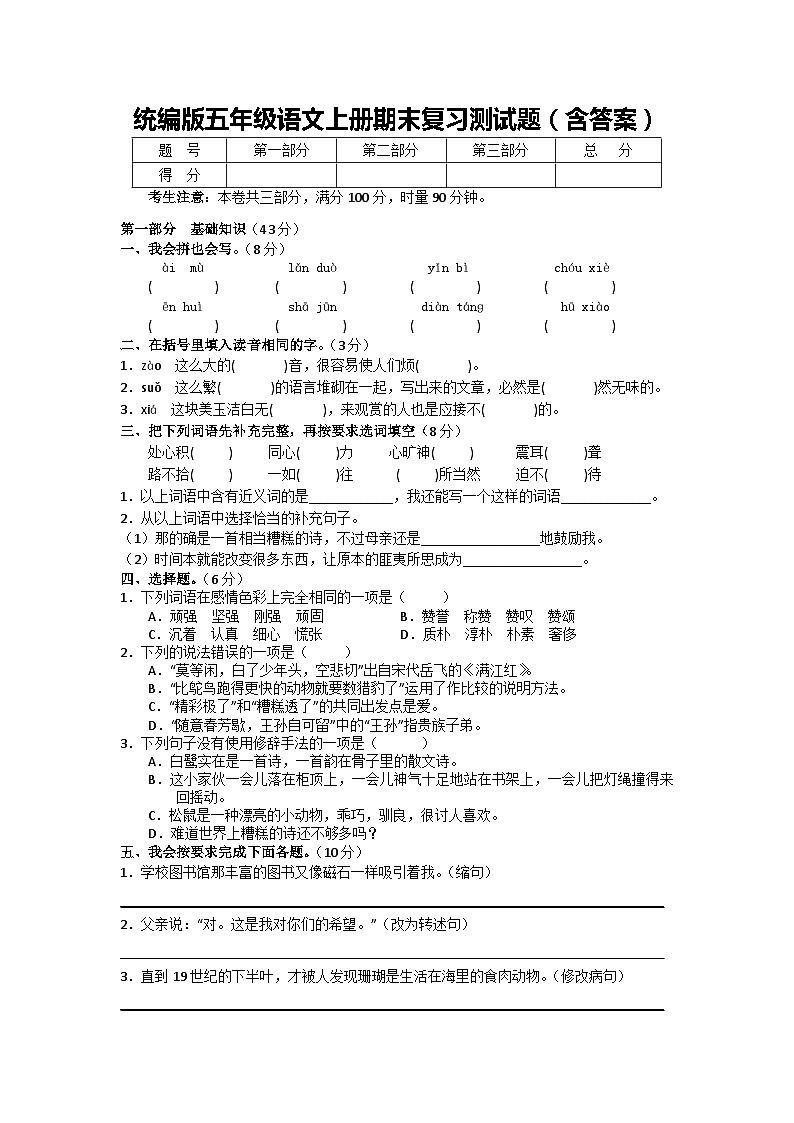 统编版五年级语文上册期末复习测试题（含答案）第1页