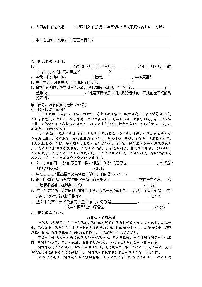 统编版五年级语文上册期末复习测试题（含答案）第2页