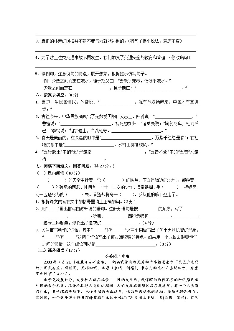 统编版六年级语文上册期末复习测试题（含答案）第2页