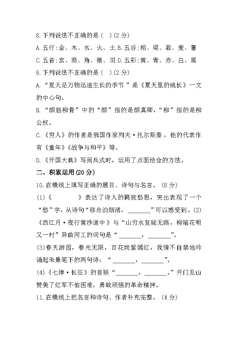 统编版六年级语文上册期末复习测试题（含答案）第3页