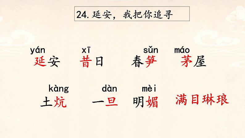 统编版语文四年级上册第七单元复习（课件）07