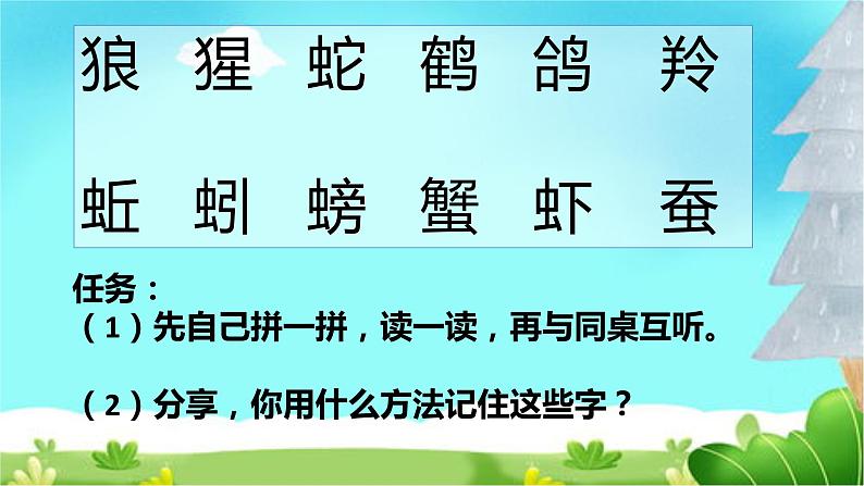 统编版语文二年级上册语文园地八（课件）06