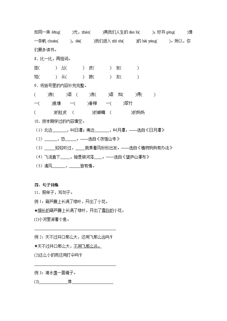期末经典题型检测卷（二）语文二年级上册统编版第2页