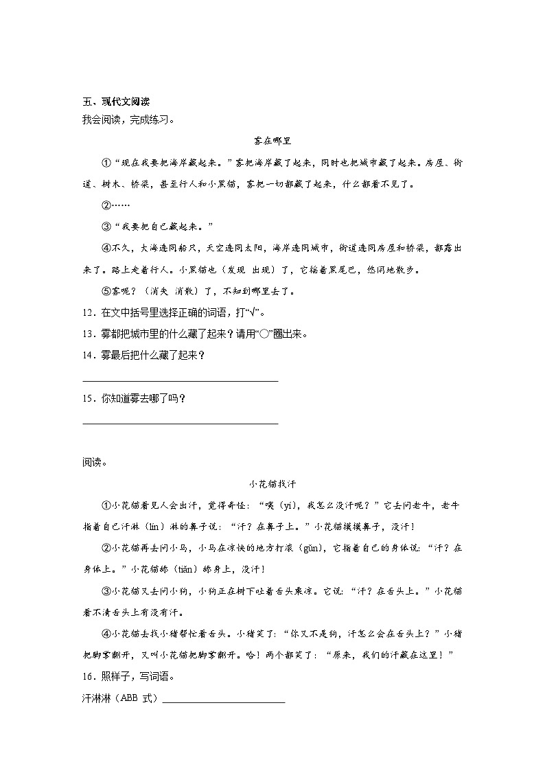 期末经典题型检测卷（二）语文二年级上册统编版第3页