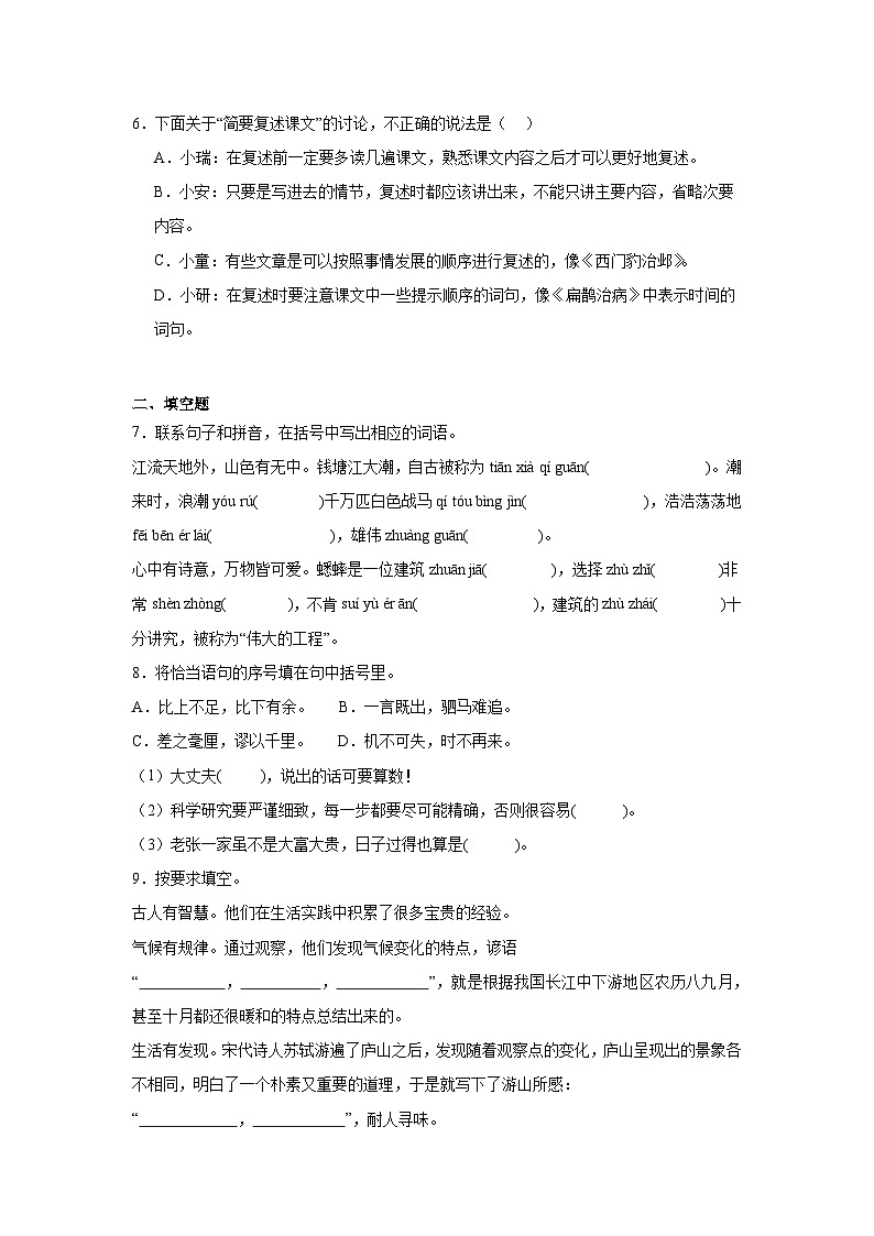 期末经典题型检测卷（二）语文四年级上册统编版第2页