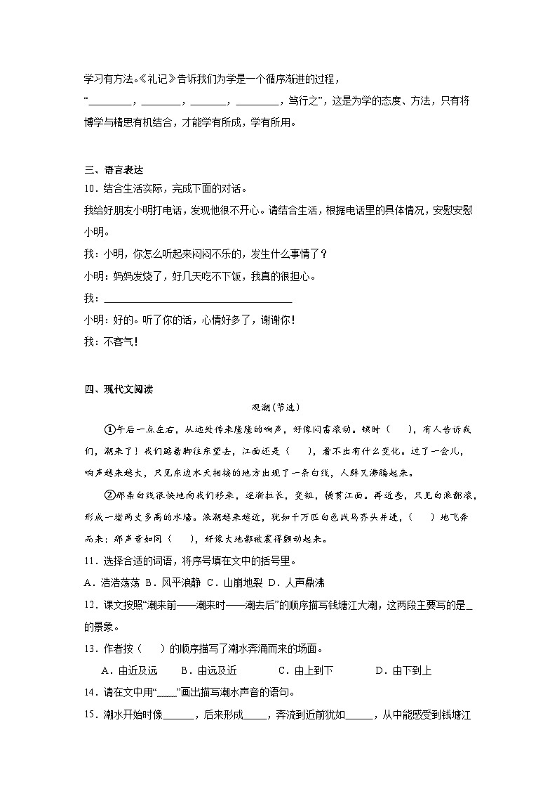 期末经典题型检测卷（二）语文四年级上册统编版第3页