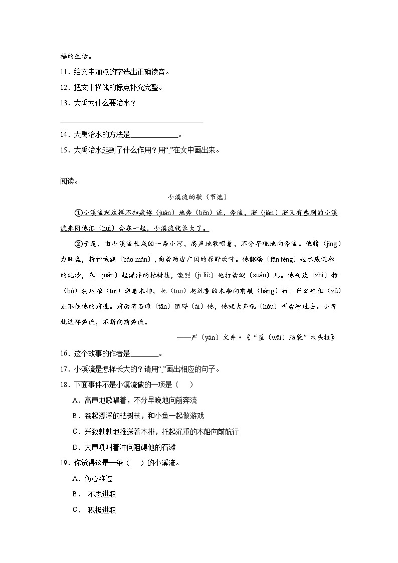 期末经典题型检测卷（一）语文二年级上册统编版第3页