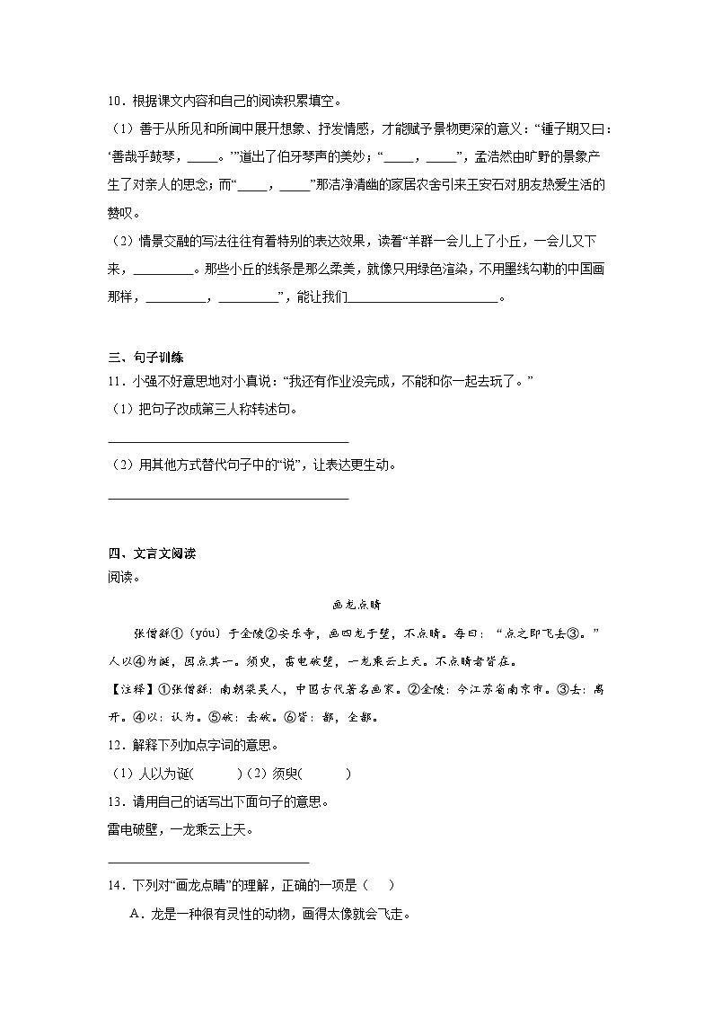 期末经典题型检测卷（一）语文六年级上册统编版第3页