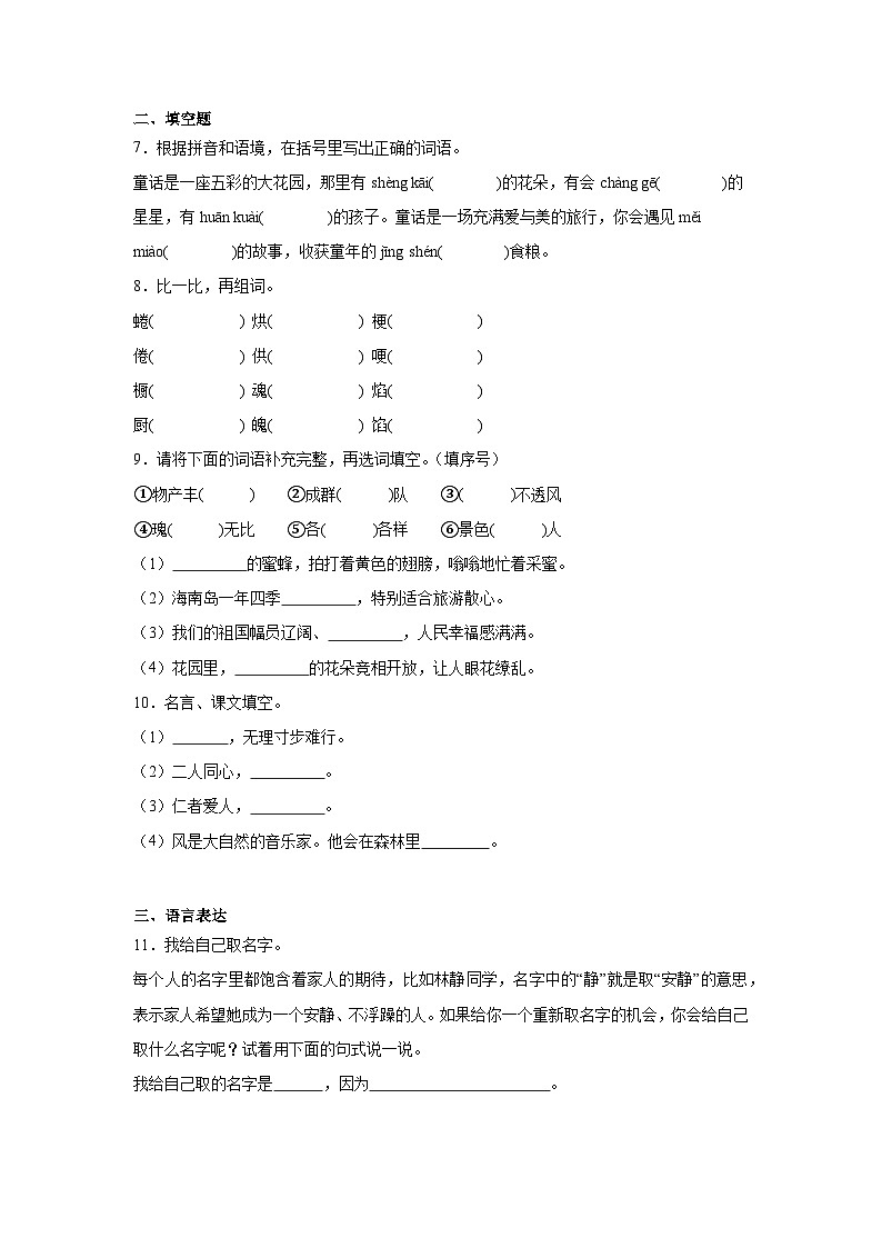 期末经典题型检测卷（一）语文三年级上册统编版第2页