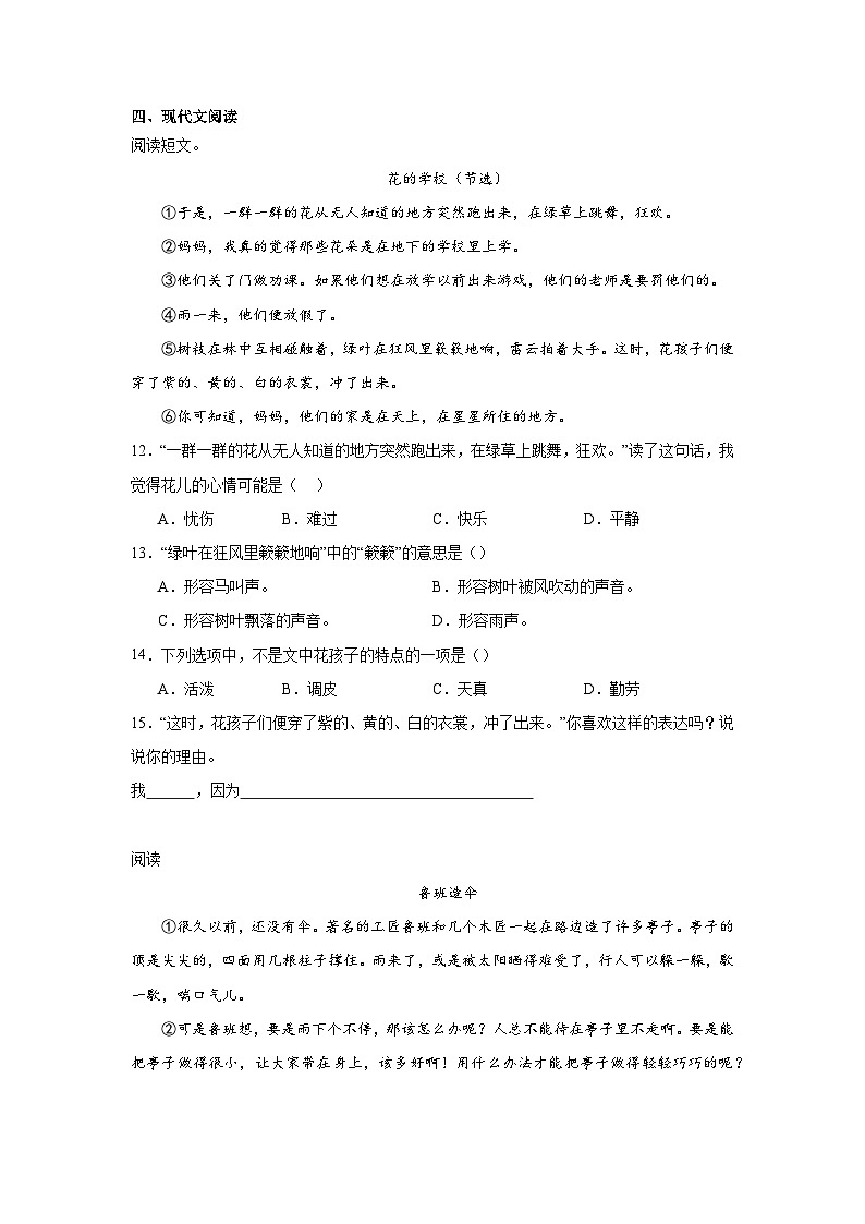 期末经典题型检测卷（一）语文三年级上册统编版第3页