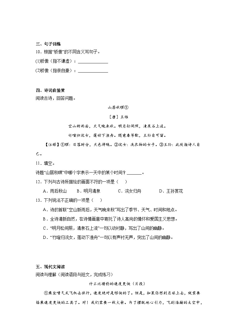 期末经典题型检测卷（一）语文五年级上册统编版第3页
