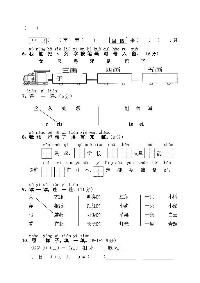 河北省保定市唐县语文一年级第一学期期末考试+2016-2017学年（人教部编版，无答案）第2页