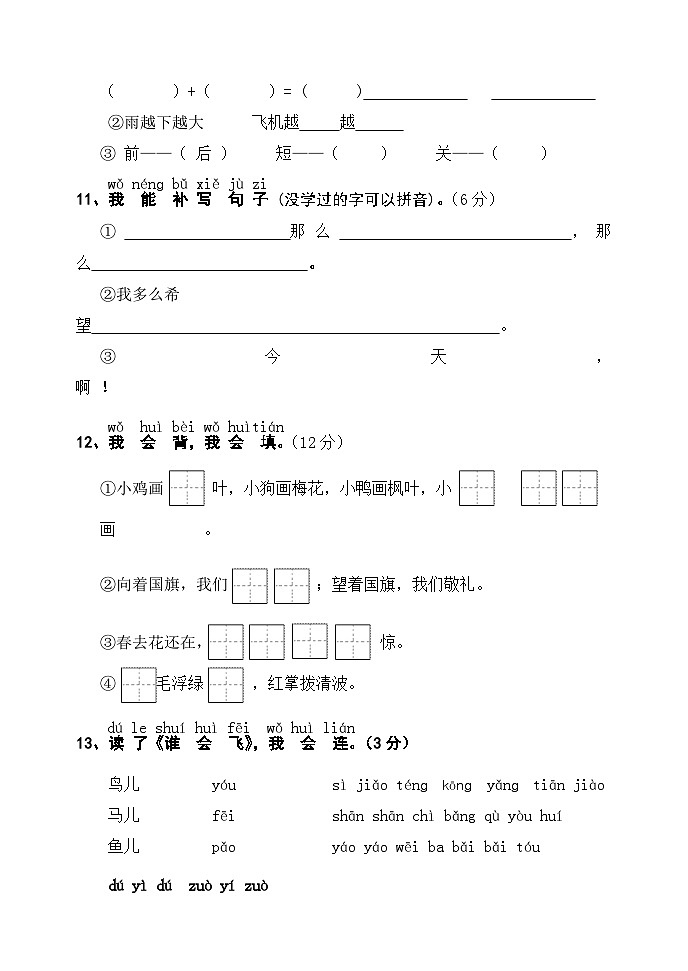 河北省保定市唐县语文一年级第一学期期末考试+2016-2017学年（人教部编版，无答案）第3页