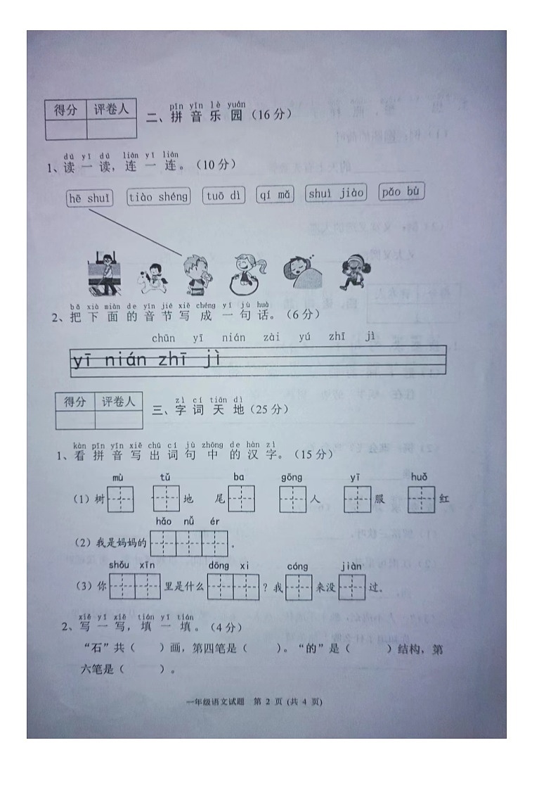 河北省保定市易县2020-2021学年一年级上学期期末语文试卷02