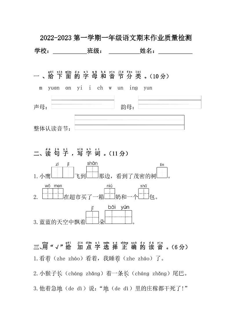 河北省保定市蠡县2022-2023学年一年级上学期1月期末语文试题第1页