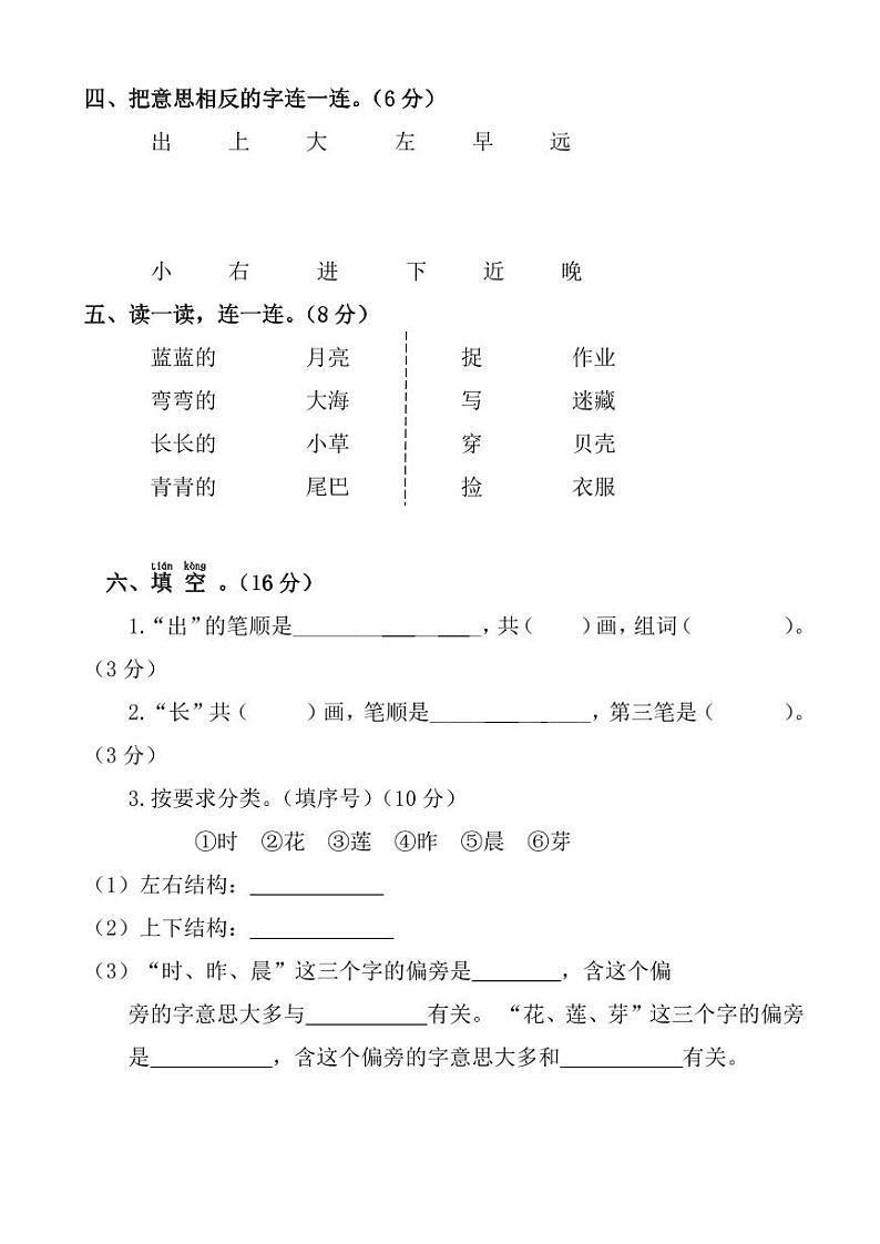 河北省保定市蠡县2022-2023学年一年级上学期1月期末语文试题第2页