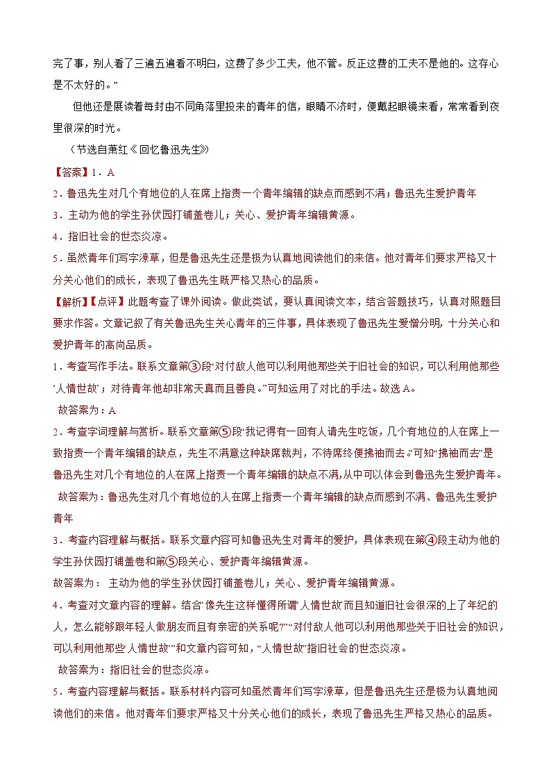 专题08：记叙文阅读-2023-2024学年 六年级语文上学期期末复习题型专练  解析版（统编版）第2页