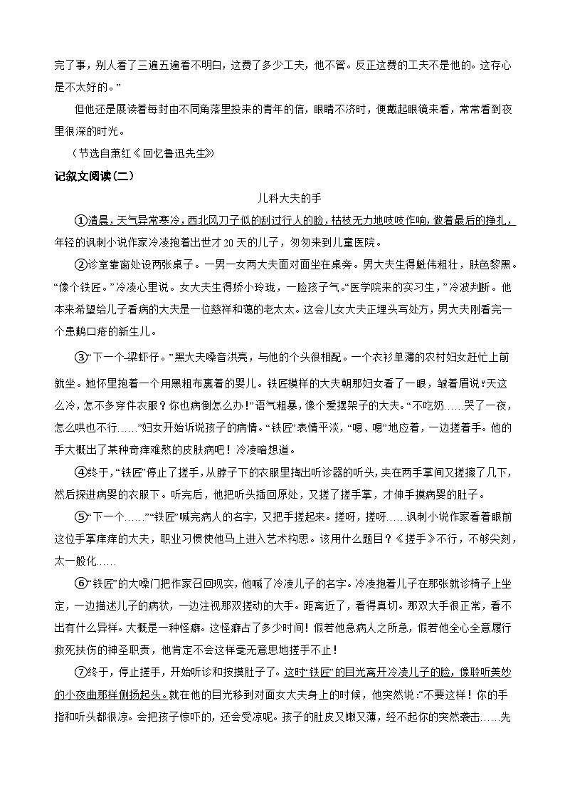 专题08：记叙文阅读-2023-2024学年 六年级语文上学期期末复习题型专练  原卷版（统编版） 第2页