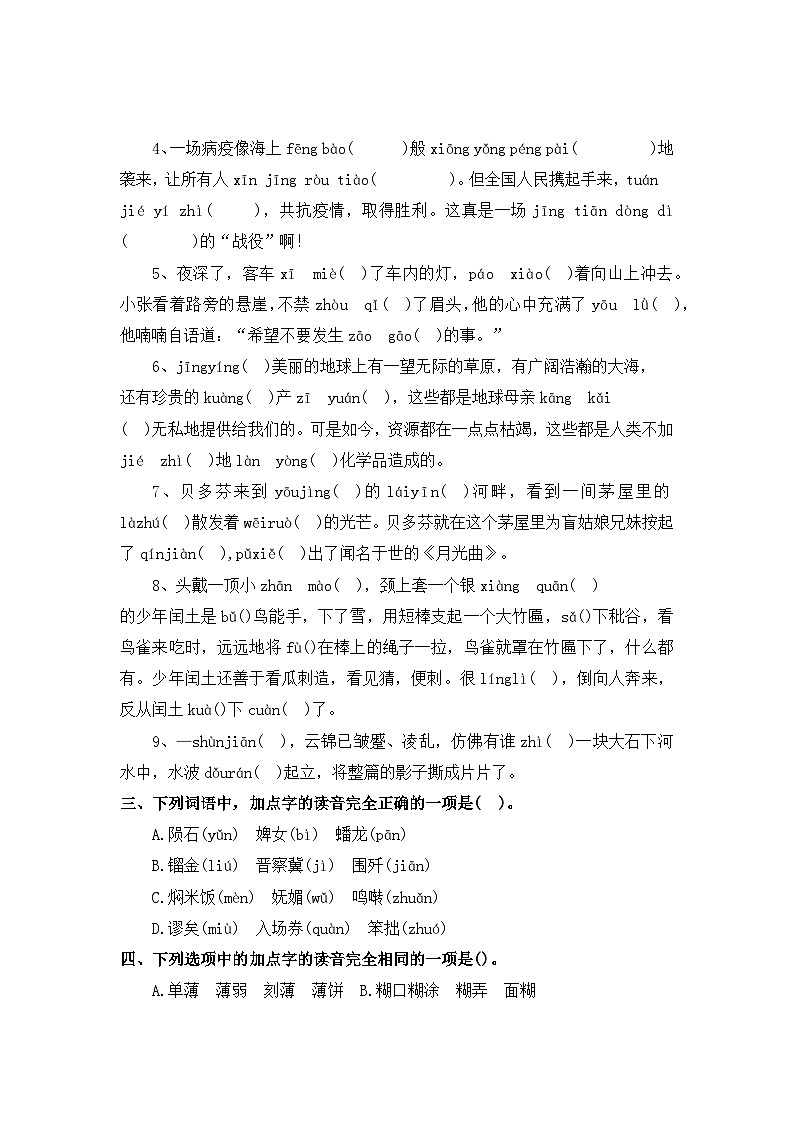 专题1：字音与词语-2023-2024学年六年级上册语文期末专项知识点（统编版）02