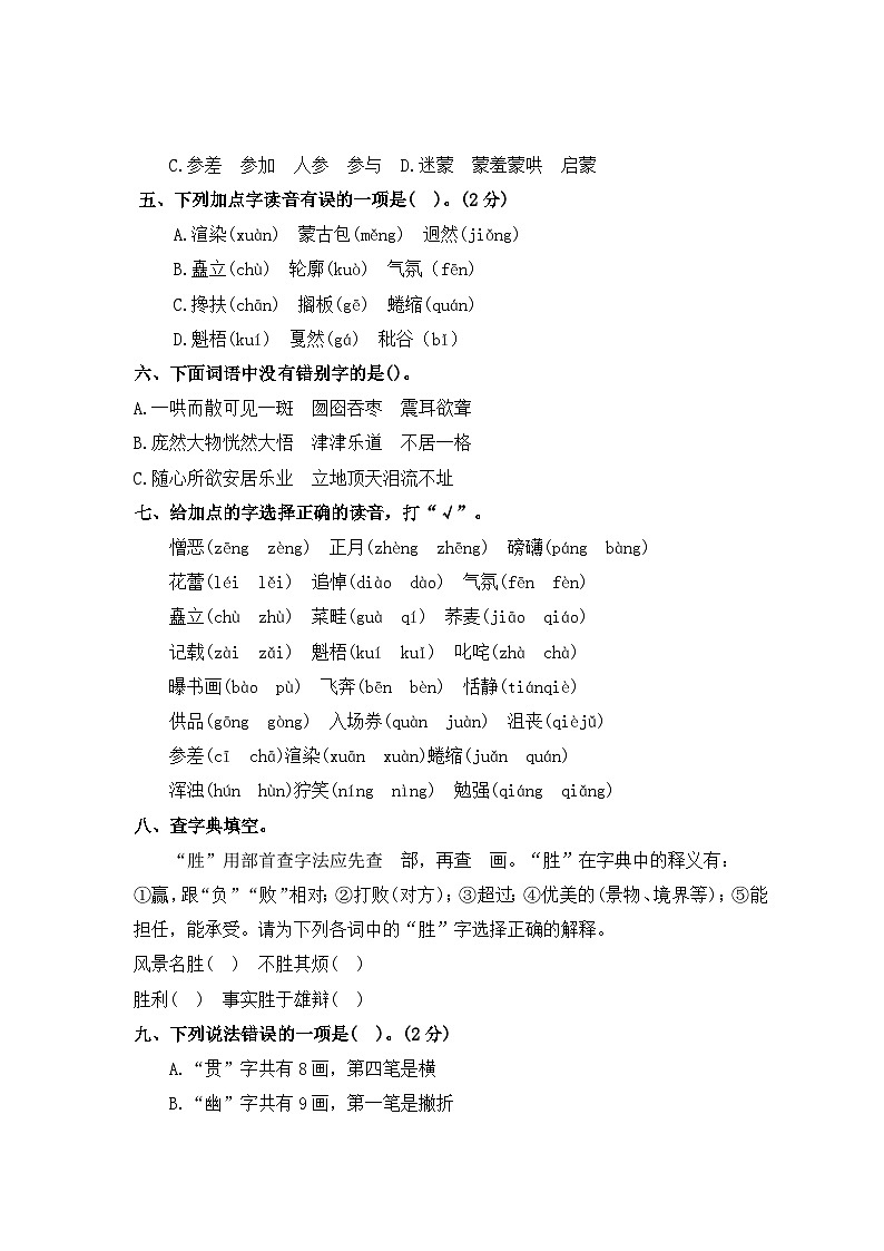 专题1：字音与词语-2023-2024学年六年级上册语文期末专项知识点（统编版）03