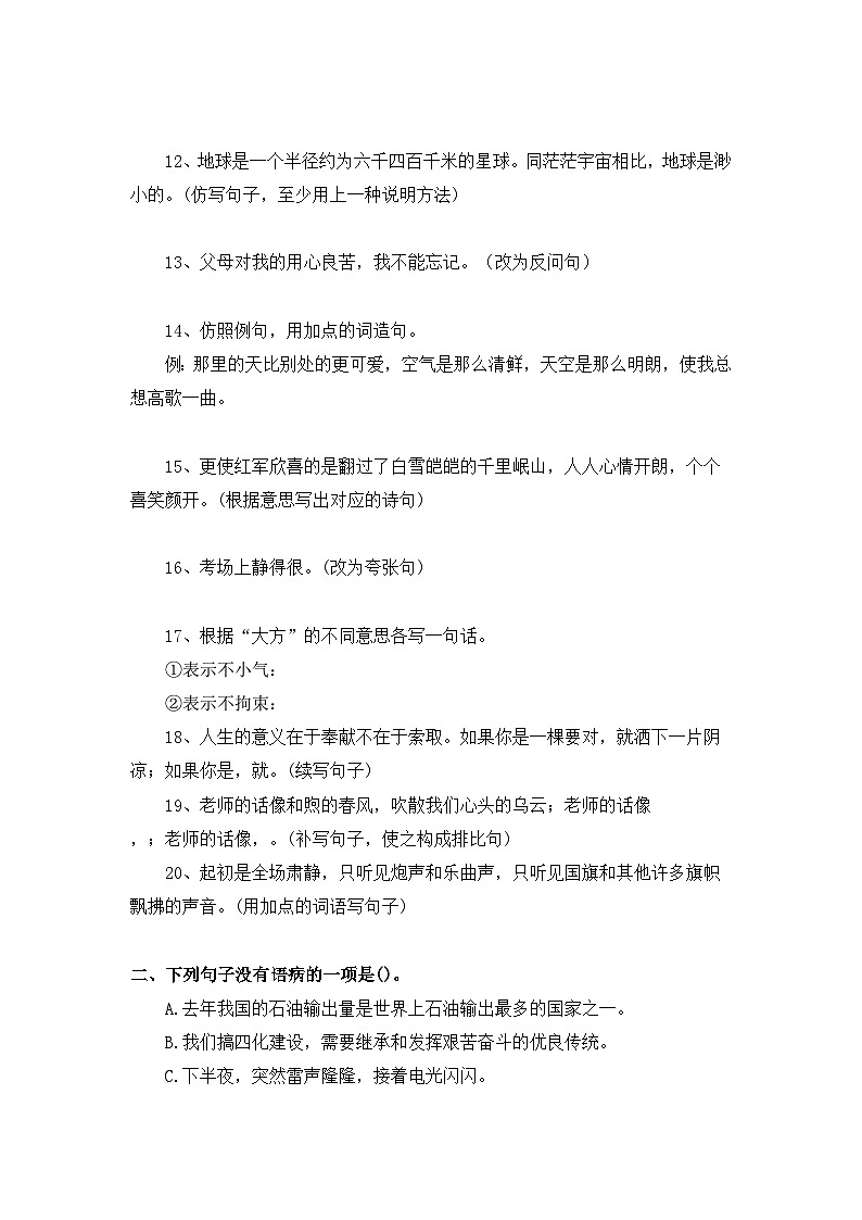 专题3：句式转换、仿写-2023-2024学年六年级上册语文期末专项知识点（统编版）第2页
