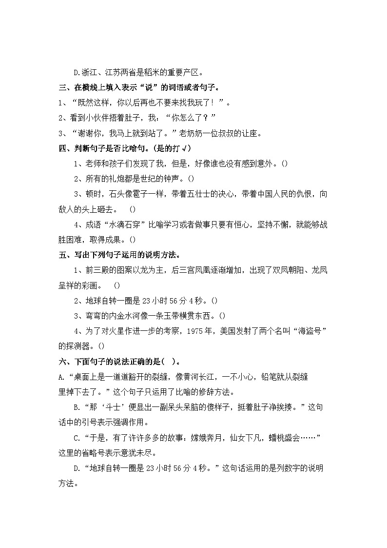 专题3：句式转换、仿写-2023-2024学年六年级上册语文期末专项知识点（统编版）第3页