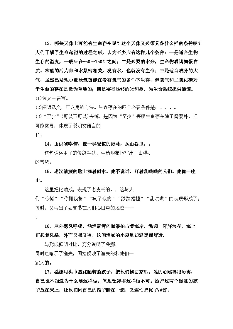 专题4：精彩句段解析-2023-2024学年六年级上册语文期末专项知识点（统编版）03