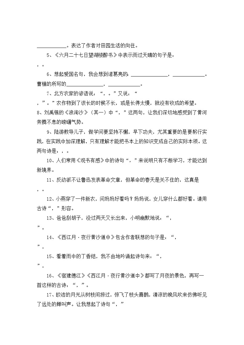 专题6：积累与运用-2023-2024学年六年级上册语文期末专项知识点（统编版）第2页