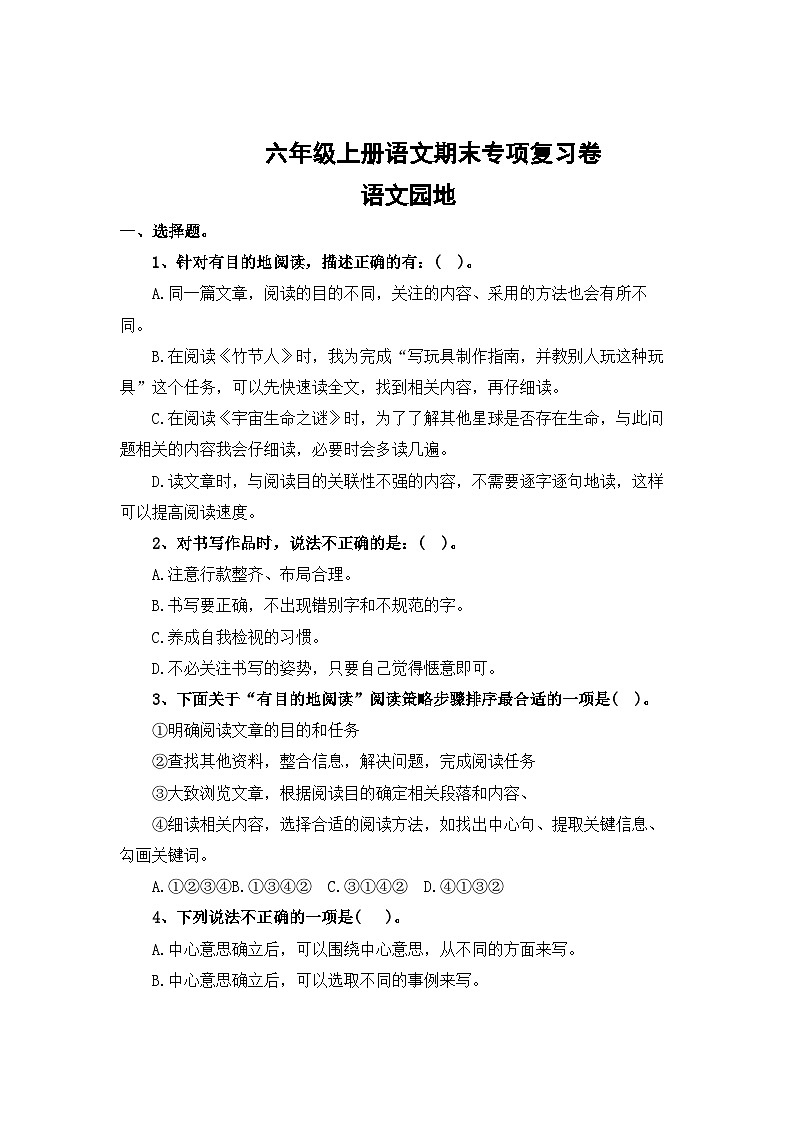 专题7：语文园地-2023-2024学年六年级上册语文期末专项知识点（统编版）01