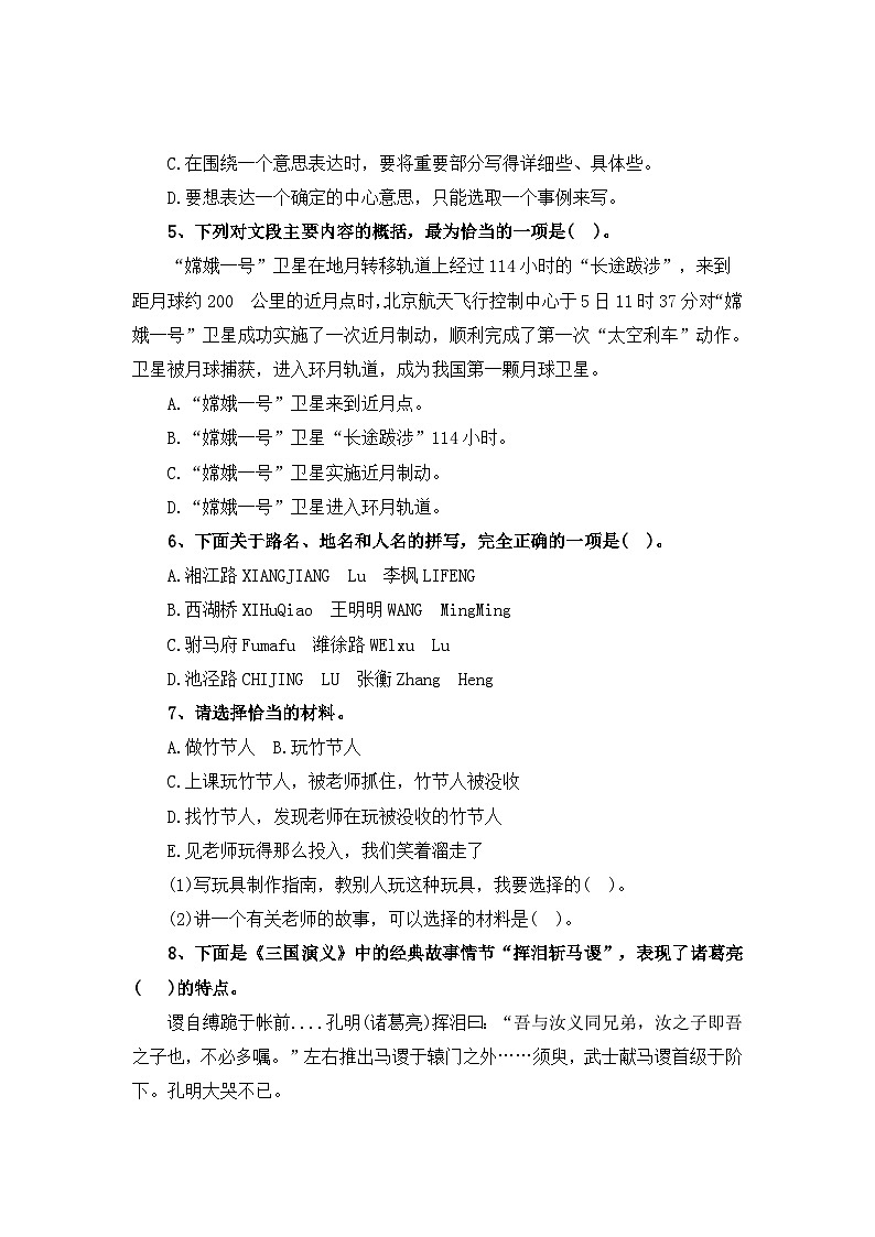 专题7：语文园地-2023-2024学年六年级上册语文期末专项知识点（统编版）02