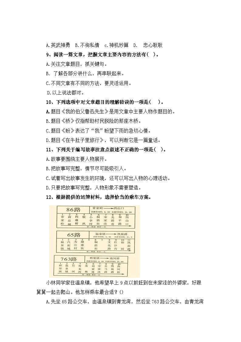 专题7：语文园地-2023-2024学年六年级上册语文期末专项知识点（统编版）03