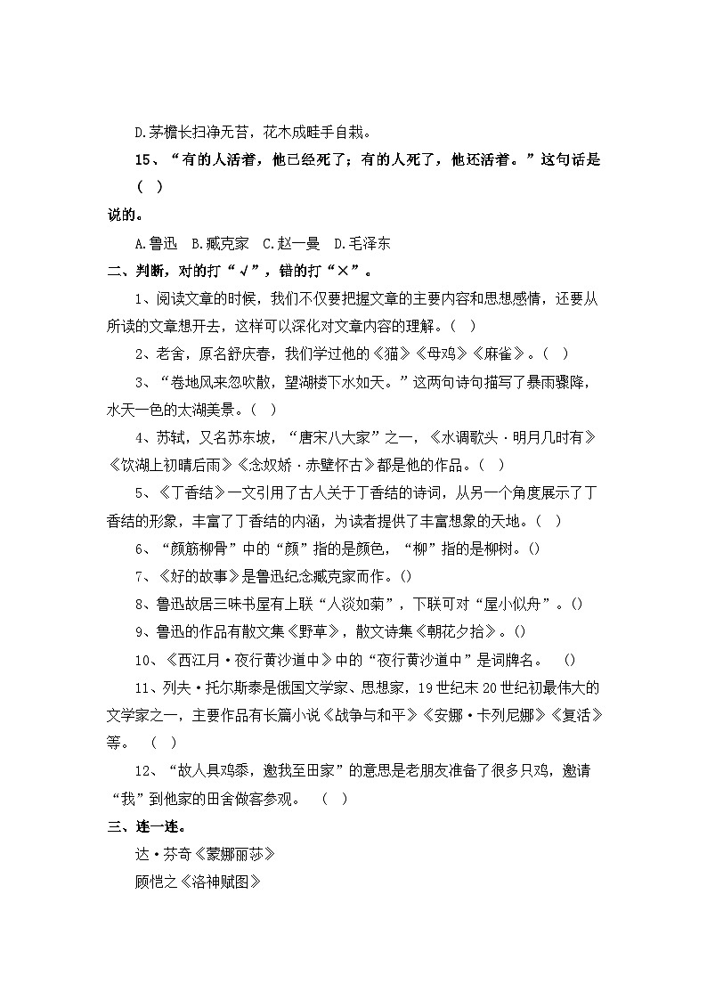 专题8：文学常识和文化常识-2023-2024学年六年级上册语文期末专项知识点（统编版）第3页