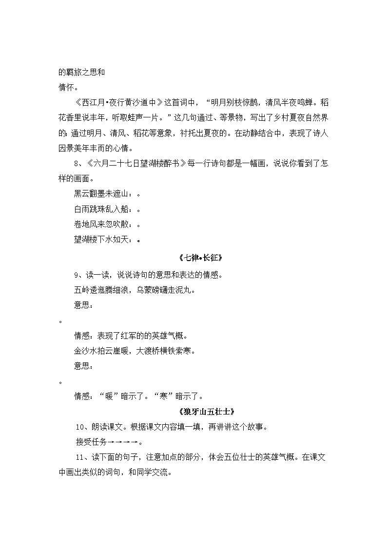 专题9：课后习题-2023-2024学年六年级上册语文期末专项知识点（统编版）03