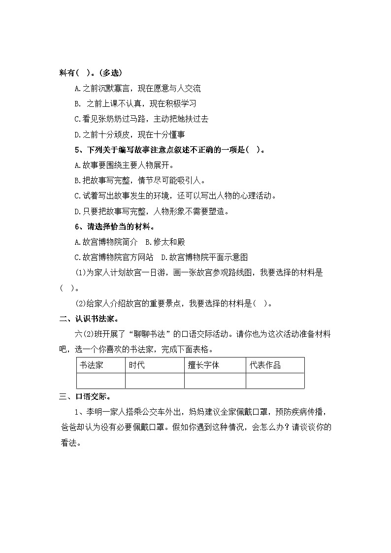 专题10：口语交际与综合性学习-2023-2024学年六年级上册语文期末专项知识点（统编版）02