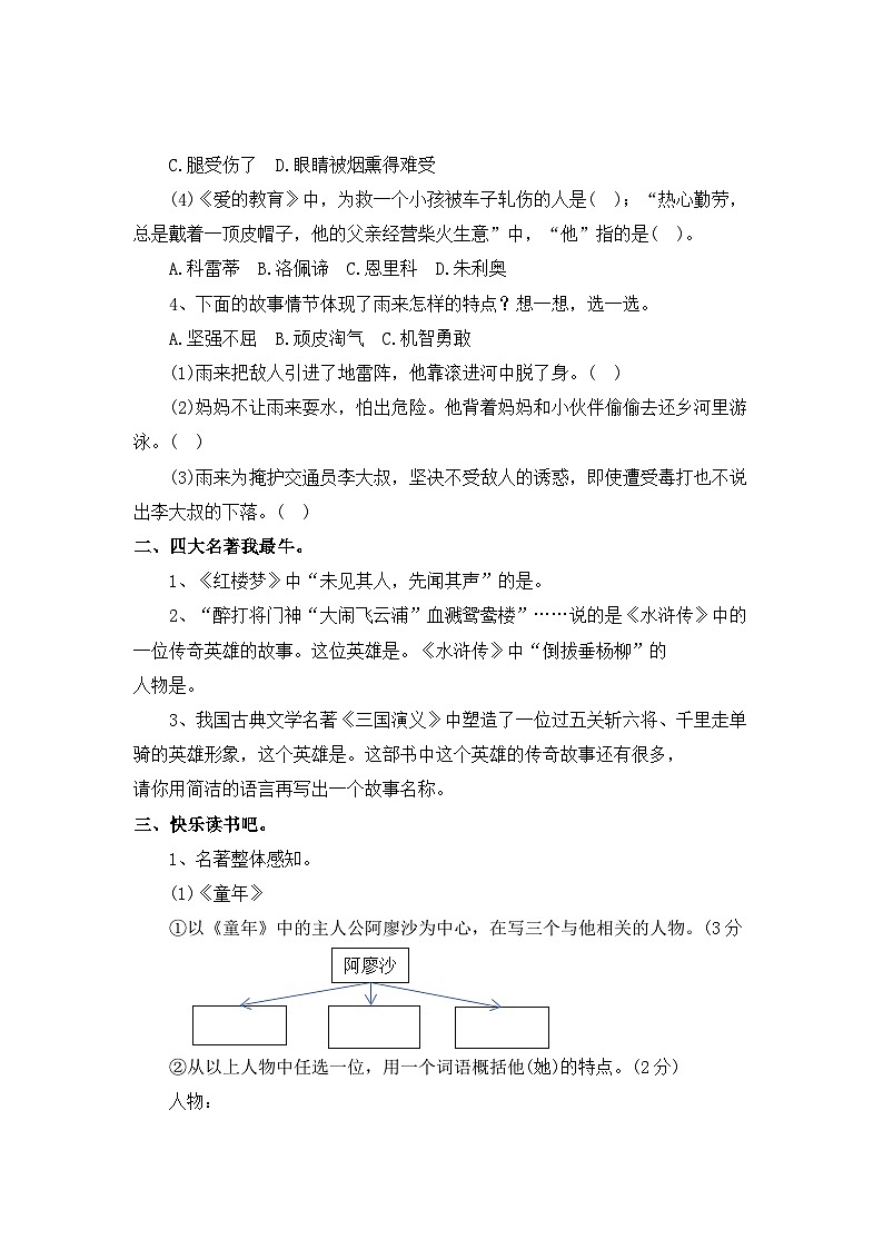 专题11：快乐读书吧-2023-2024学年六年级上册语文期末专项知识点（统编版）02