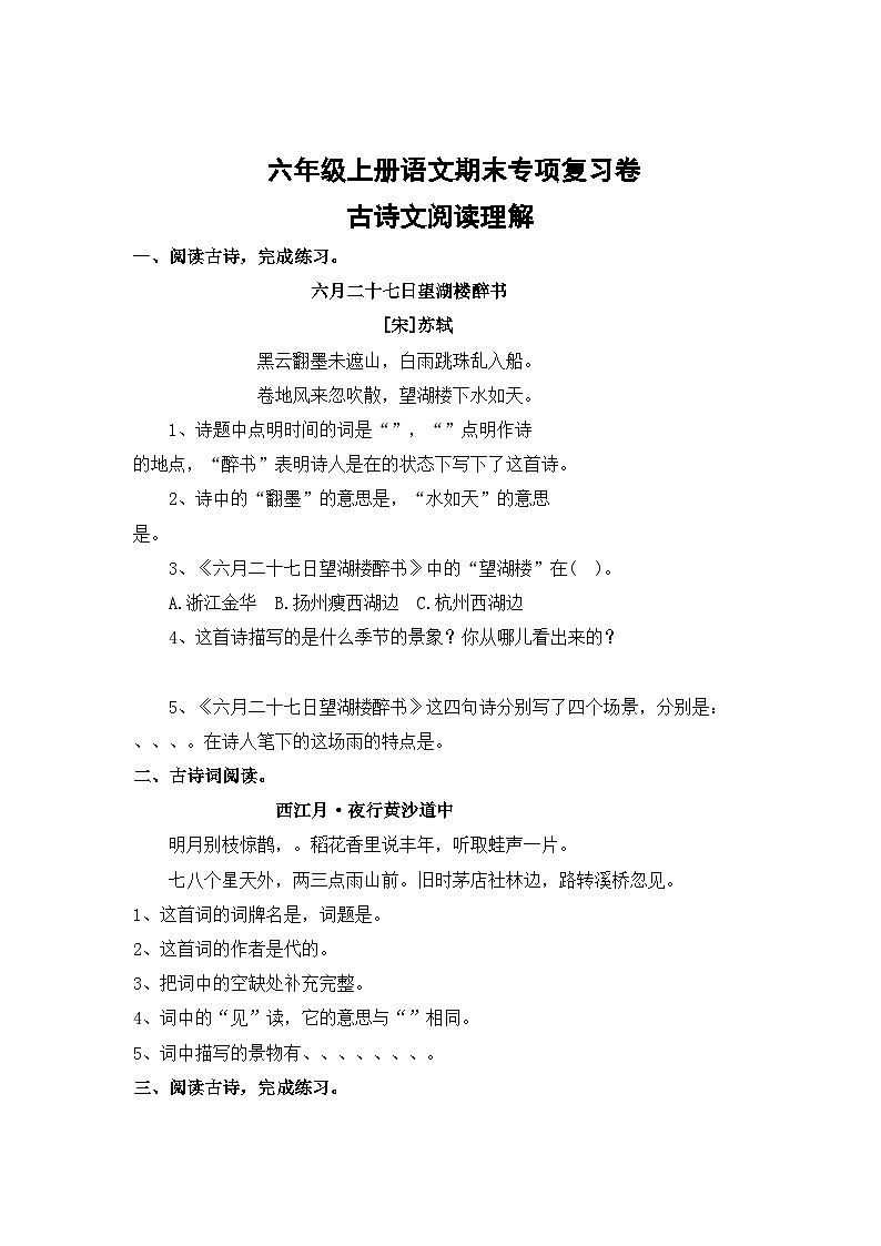 专题13：古诗文阅读理解-2023-2024学年六年级上册语文期末专项知识点（统编版）第1页