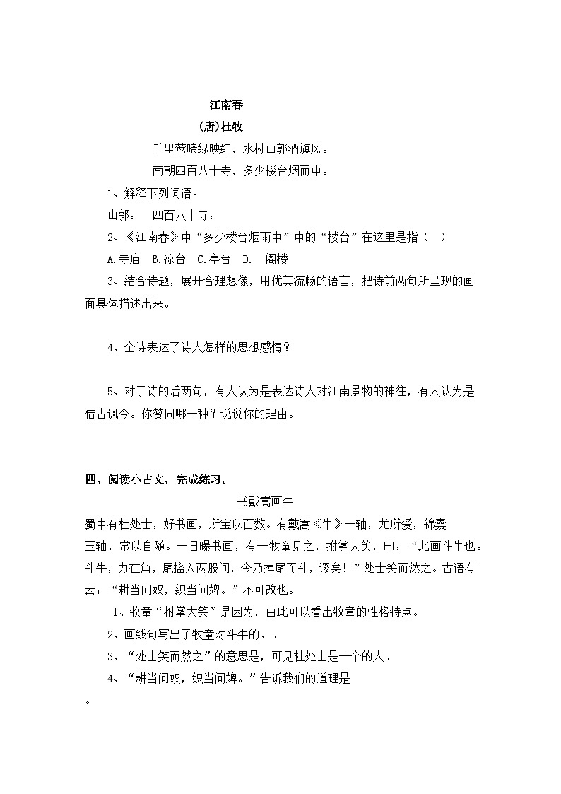 专题13：古诗文阅读理解-2023-2024学年六年级上册语文期末专项知识点（统编版）第2页