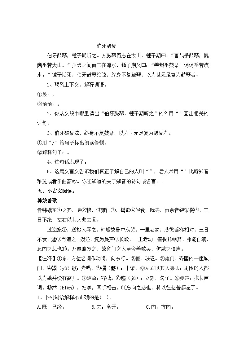 专题13：古诗文阅读理解-2023-2024学年六年级上册语文期末专项知识点（统编版）第3页