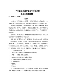 专题14：现代文阅读理解-2023-2024学年六年级上册语文期末专项知识点（统编版）