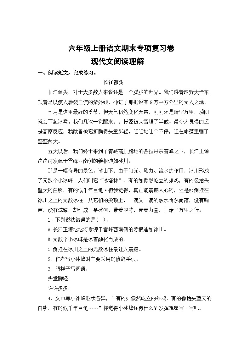 专题14：现代文阅读理解-2023-2024学年六年级上册语文期末专项知识点（统编版）01