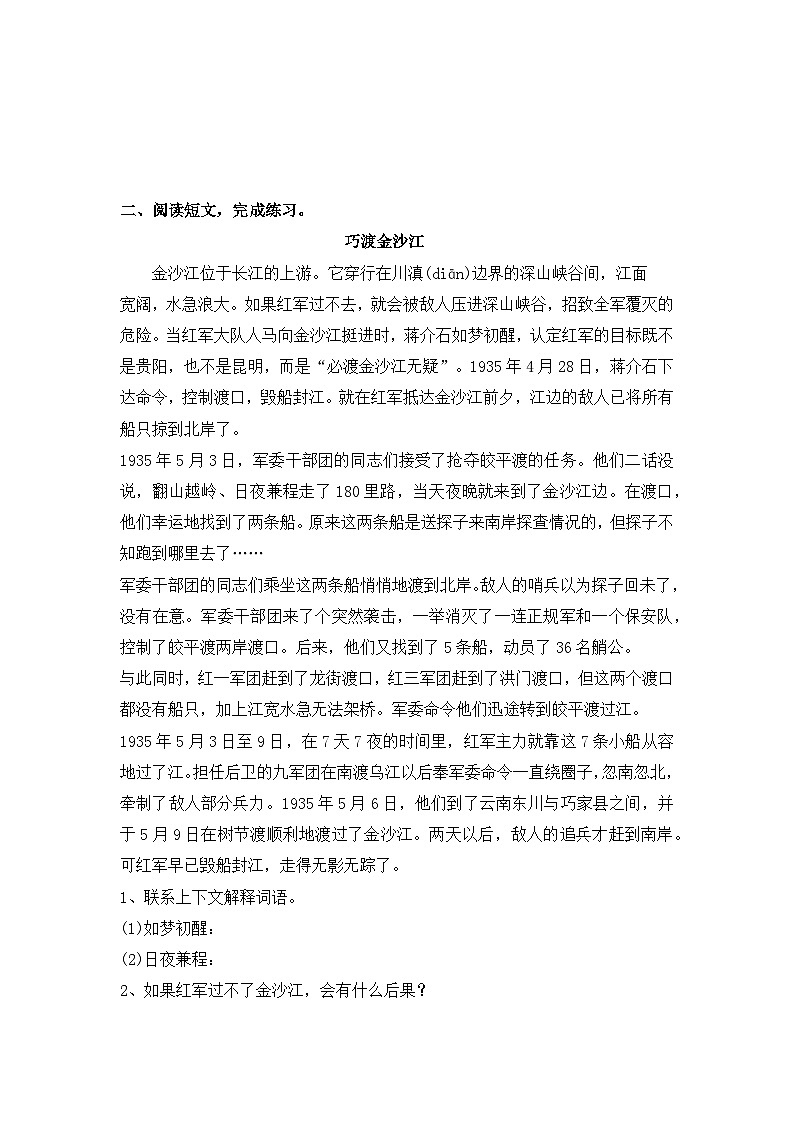 专题14：现代文阅读理解-2023-2024学年六年级上册语文期末专项知识点（统编版）02