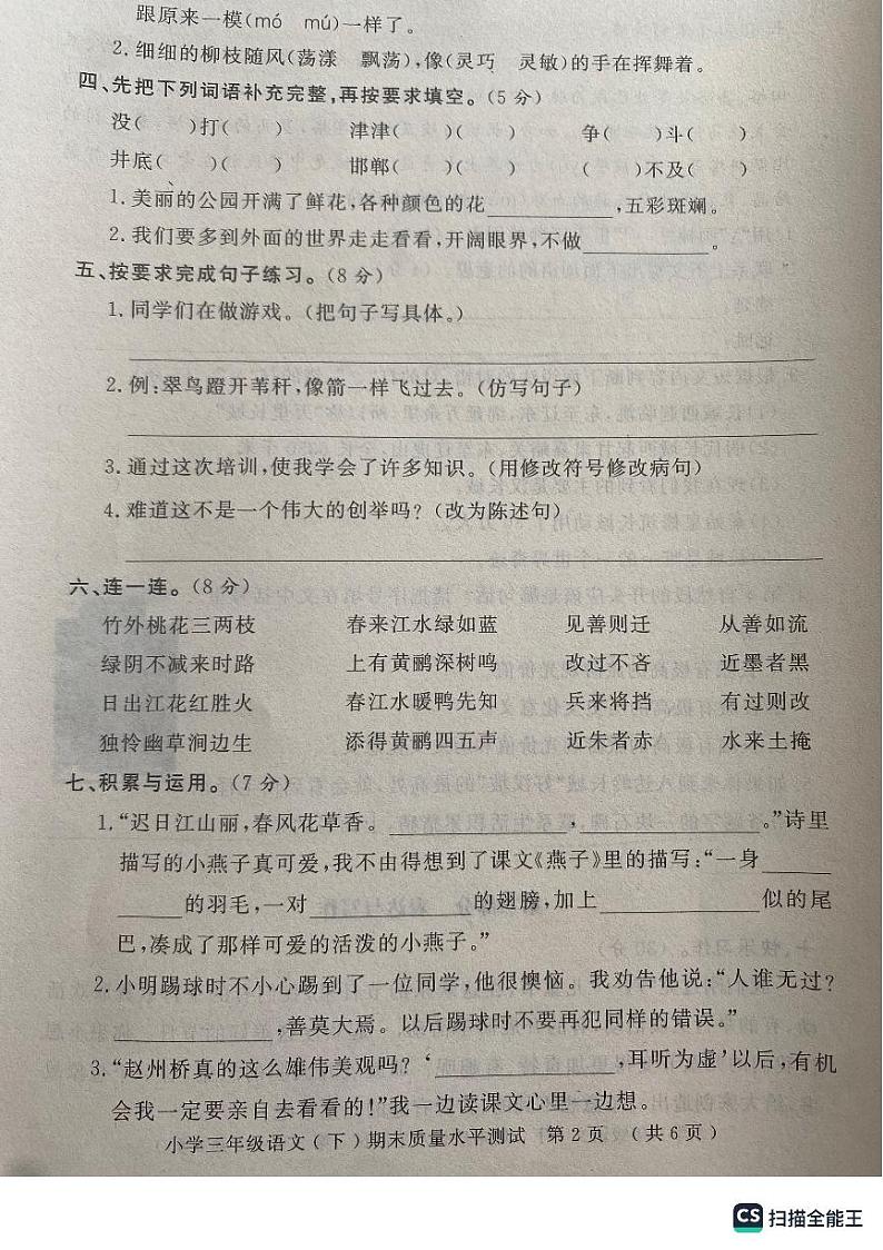 山东省聊城市莘县2022-2023学年下学期三年级语文期末质量水平测试卷02
