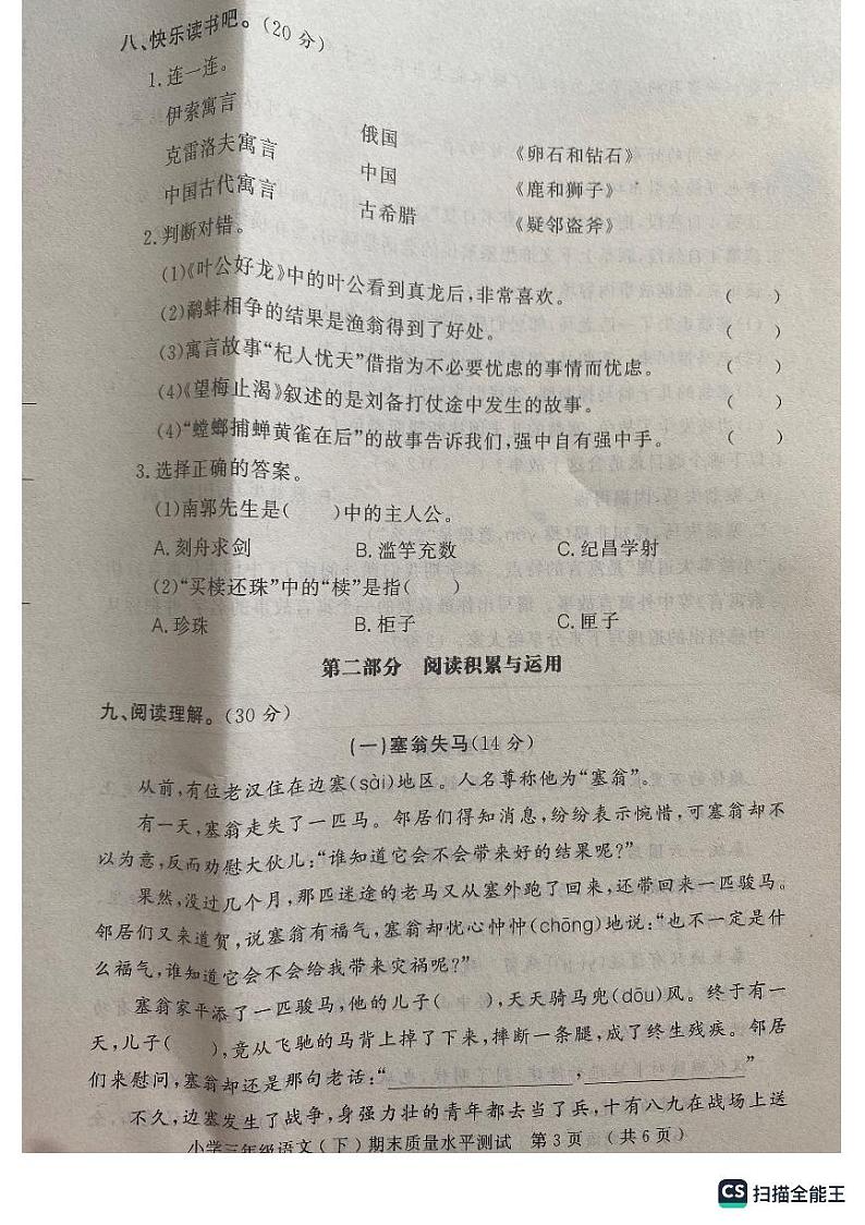 山东省聊城市莘县2022-2023学年下学期三年级语文期末质量水平测试卷03