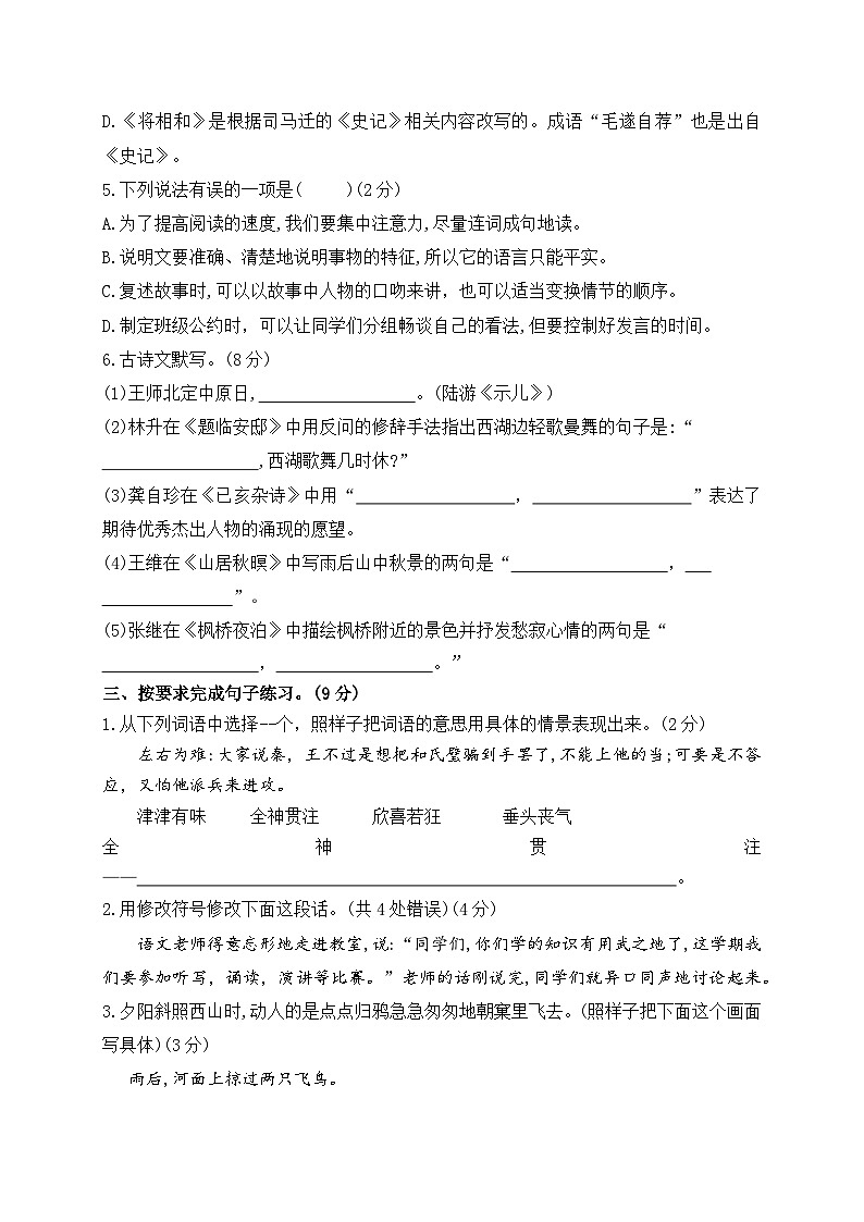 盐城名小五年级语文上册期末自测-2023-2024学年新课标（统编版）第2页