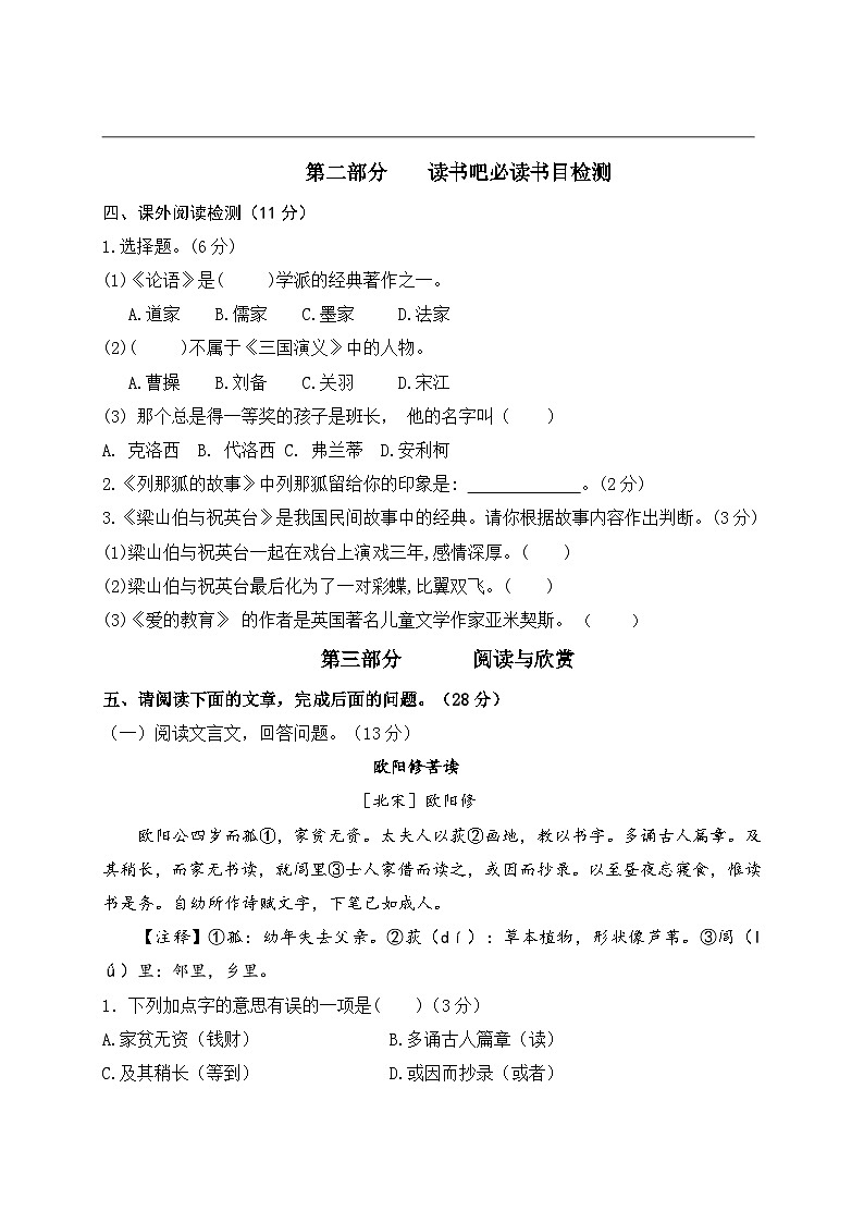 盐城名小五年级语文上册期末自测-2023-2024学年新课标（统编版）第3页