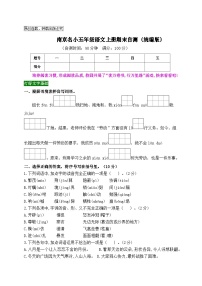 南京名小五年级语文上册期末自测-2023-2024学年新课标（统编版）